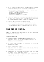 [교육사회학] 제6장 문화와 교육-8