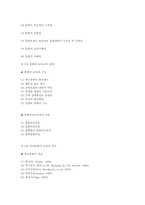 [교육사회학] 제6장 문화와 교육-10