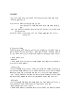 제 10장 가정, 가족의 의미와 사회적 기능-4