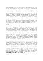 [교육사회학] 환경교육, 평화교육-3