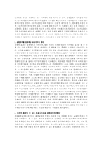 [교육사회학] 환경교육, 평화교육-4
