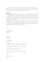 [교육사회학] 환경교육, 평화교육-10