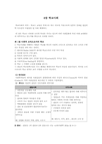 [교육사회학] 제 8장 학교사회-1