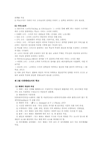 [교육사회학] 제 8장 학교사회-4
