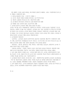 [교육사회학] 제 8장 학교사회-9