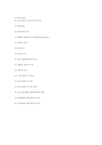[교육사회학] 제 8장 학교사회-10