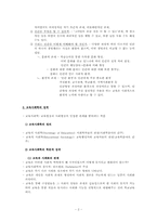 제1장 교육사회학의 이해-2