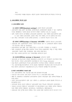 제1장 교육사회학의 이해-4