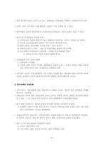 제1장 교육사회학의 이해-6