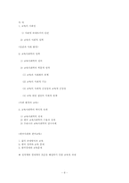 제1장 교육사회학의 이해-8