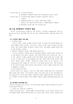 [교육사회학] 제2장 교육사회학의 이론적 접근-2