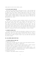 [교육사회학] 제2장 교육사회학의 이론적 접근-4