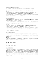 13장 페미니즘과 교육-2