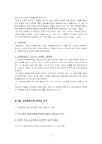 13장 페미니즘과 교육-8