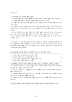13장 페미니즘과 교육-10