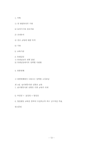 13장 페미니즘과 교육-13