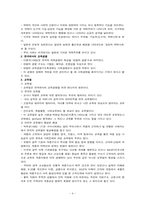 [교육] 한국의 교육현실과 학생들의 삶-4