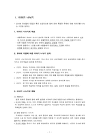 [유아교육] 연령별 대,소집단 활동(이야기 나누기, 조형) 탐구-3