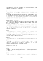 [유아교육] 연령별 대,소집단 활동(이야기 나누기, 조형) 탐구-4
