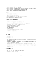 [유아교육] 연령별 대,소집단 활동(이야기 나누기, 조형) 탐구-5