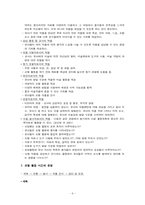 [유아교육] 연령별 대,소집단 활동(이야기 나누기, 조형) 탐구-8