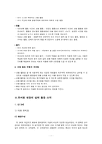 [유아교육] 연령별 대,소집단 활동(이야기 나누기, 조형) 탐구-9