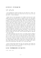 [유아교육] 연령별 대,소집단 활동(이야기 나누기, 조형) 탐구-14