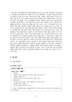 [유아교육] 연령별 대,소집단 활동(이야기 나누기, 조형) 탐구-15