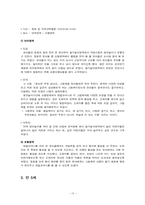 [유아교육] 연령별 대,소집단 활동(이야기 나누기, 조형) 탐구-17