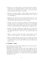 [유아교육] 연령별 대,소집단 활동(이야기 나누기, 조형) 탐구-19