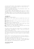 제7장 청소년 문제와 교육 요약본-2