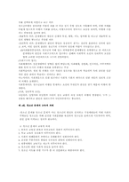 제7장 청소년 문제와 교육 요약본-4