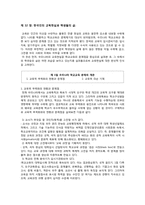 교육사회12장_보고서-2