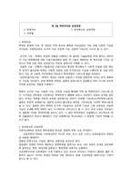 교육사회12장_보고서-5