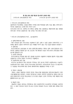 교육사회12장_보고서-7