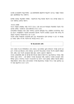 교육사회12장_보고서-9