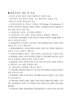 [교육사회학] 제 9장 평생교육-2