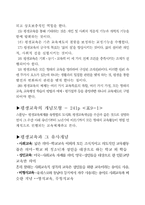 [교육사회학] 제 9장 평생교육-3