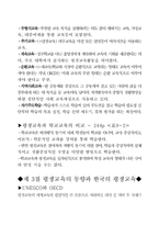[교육사회학] 제 9장 평생교육-4