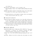 [교육사회학] 제 9장 평생교육-5