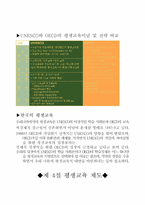[교육사회학] 제 9장 평생교육-6