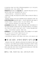 [교육사회학] 제 9장 평생교육-8