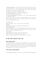 제 11장 대안교육운동-7