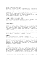 제 11장 대안교육운동-9