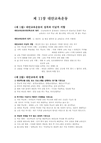 대안교육운동 레포트-1
