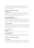 대안교육운동 레포트-2