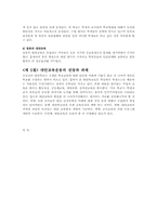 대안교육운동 레포트-4