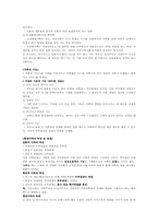 [교육] 10장 가정, 가족의 의미와 사회적 기능-2