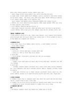 [교육] 10장 가정, 가족의 의미와 사회적 기능-3