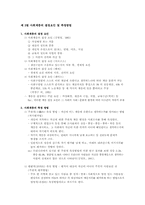 제4장 사회계층과 교육-3